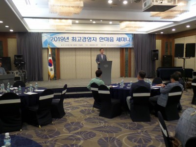 2019년 조합원 최고경영자 한마음 제주세미나(2)